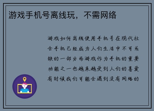 游戏手机号离线玩，不需网络