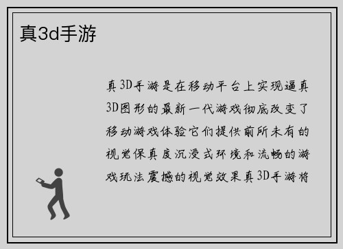 真3d手游