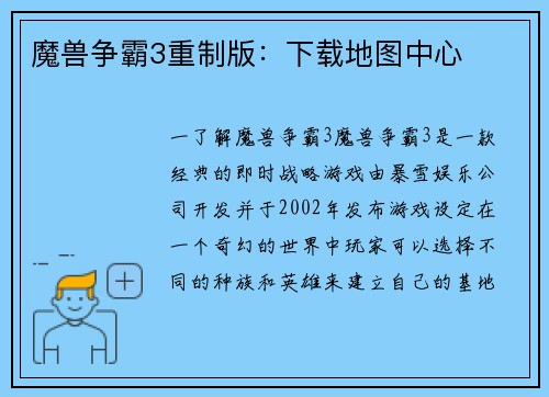 魔兽争霸3重制版：下载地图中心