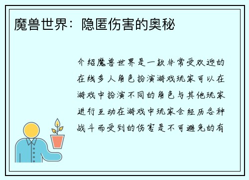 魔兽世界：隐匿伤害的奥秘